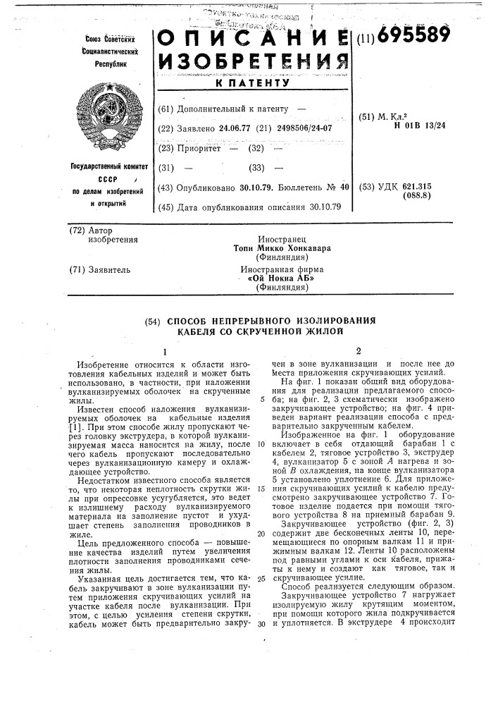Способ непрерывного изолирования кабеля со скрученной жилой (патент 695589)