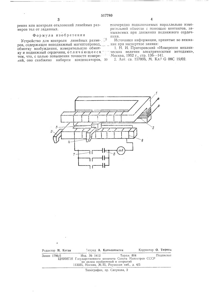 Устройство для контроля линейных размеров (патент 517780)