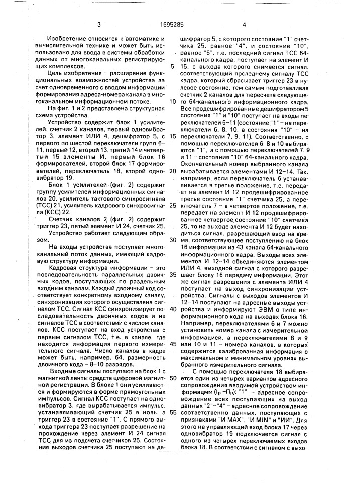 Устройство для ввода информации (патент 1695285)