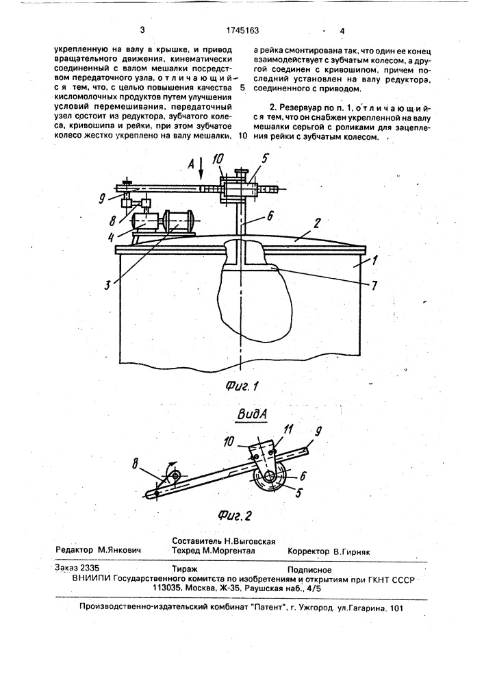 Резервуар для кисломолочных продуктов (патент 1745163)