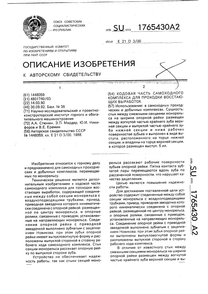 Ходовая часть самоходного комплекса для проходки восстающих выработок (патент 1765430)