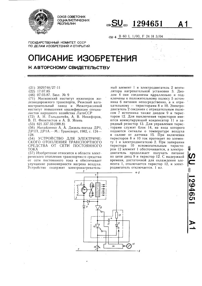 Устройство для электрического отопления транспортного средства от сети постоянного тока (патент 1294651)