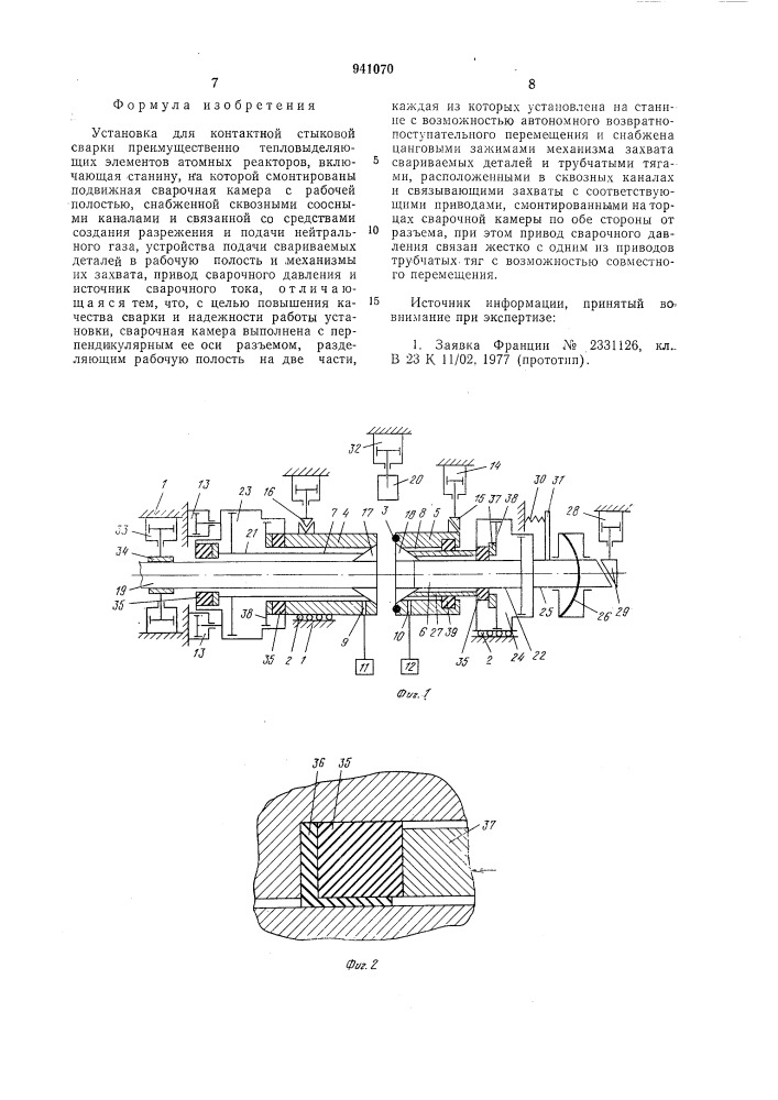 Установка для контактной стыковой сварки (патент 941070)