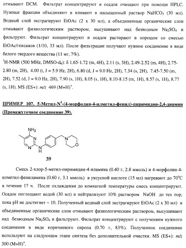 Би-арил-мета-пиримидиновые ингибиторы киназы (патент 2448959)