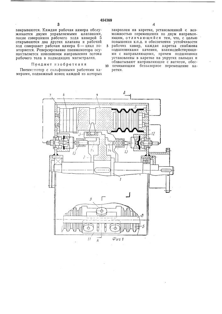 Пневмомотор (патент 454369)