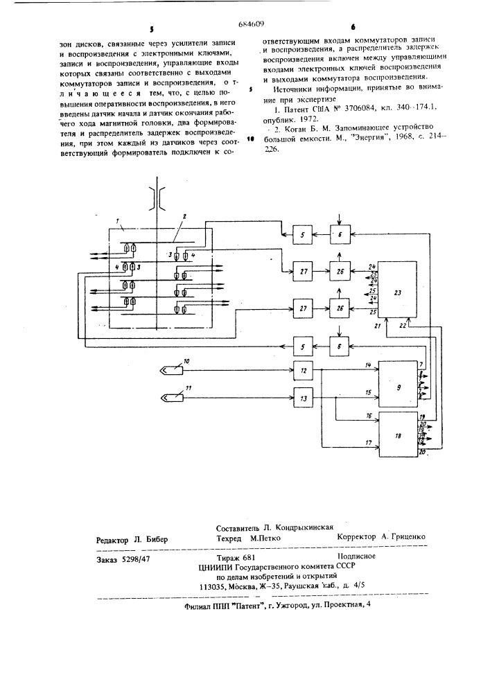 Устройство для магнитной записи и воспроизведения на дисках (патент 684609)