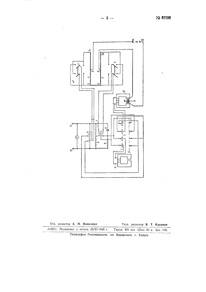 Комплексный потенциометр переменного тока (патент 67096)