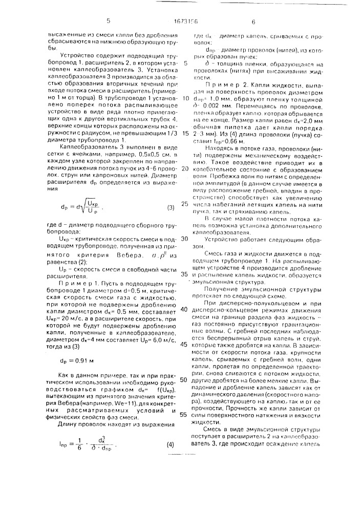 Способ сбора, транспорта и разделения газожидкостной смеси с высоким газосодержанием и устройство для его осуществления (патент 1673156)