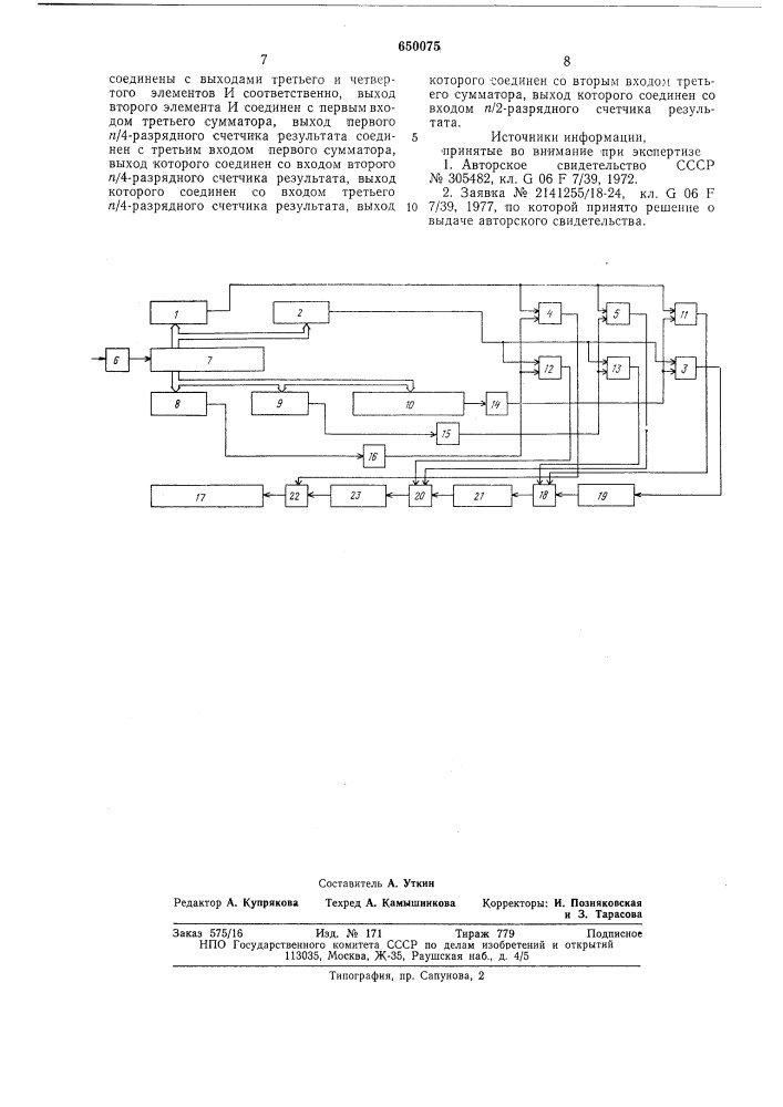 Устройство для умножения п-разрядных чисел (патент 650075)