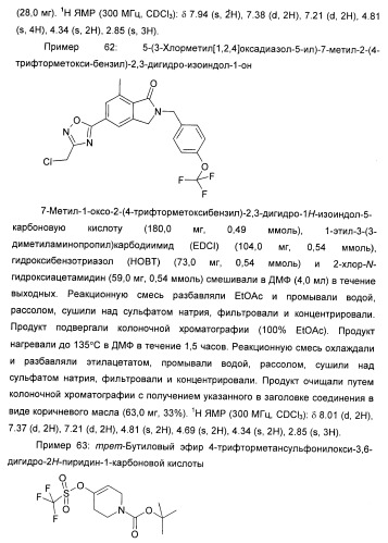 Изоиндоловые соединения и их применение в качестве потенциирующих факторов метаботропного глутаматного рецептора (патент 2420517)