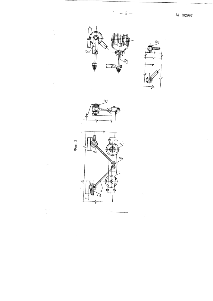 Косяковая слиповая тележка (патент 102997)