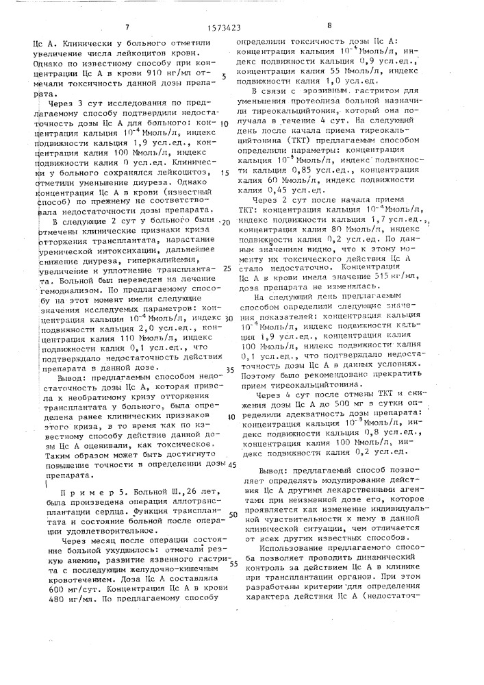 Способ определения индивидуальной терапевтической дозы циклоспорина а при аллотрансплантации органов (патент 1573423)
