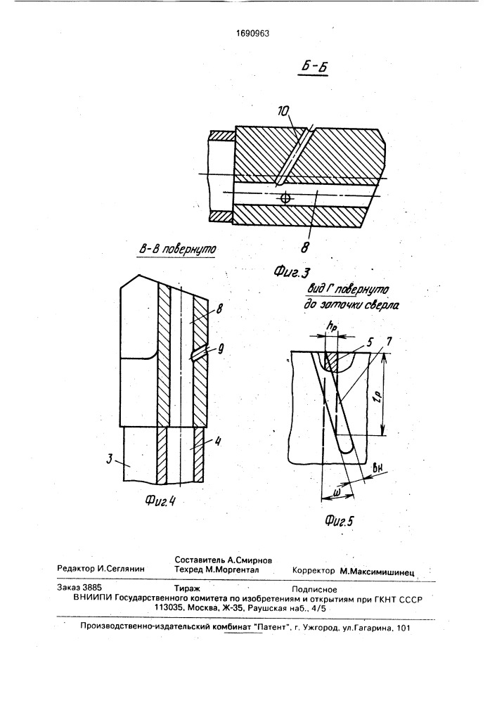 Сверло одностороннего резания (патент 1690963)