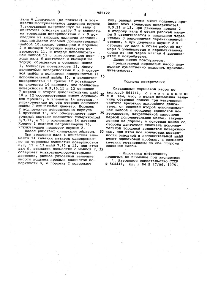 Скважинный поршневой насос (патент 985422)