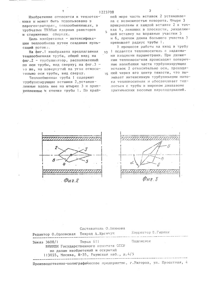 Теплообменная труба (патент 1223708)