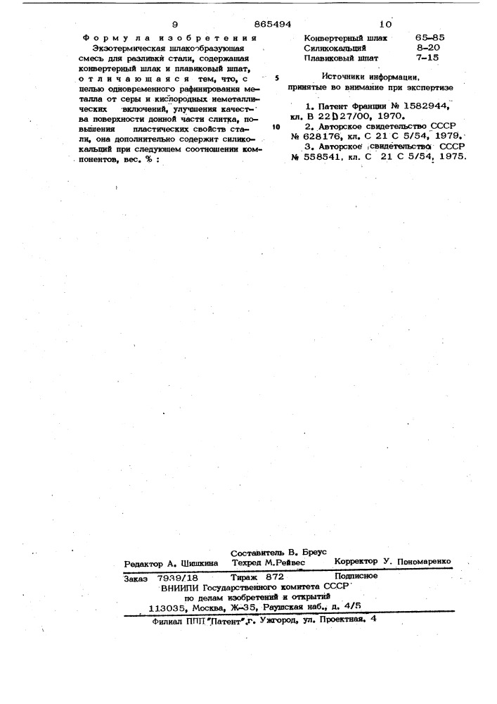 Экзотермическая шлакообразующая смесь (патент 865494)