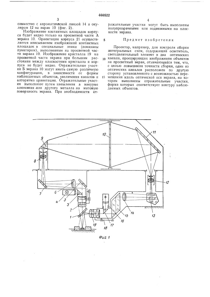 Проектор (патент 460522)