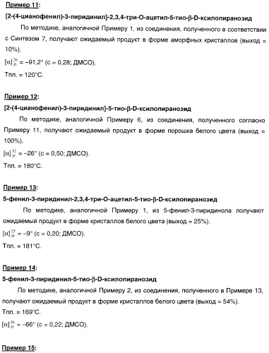 Новые соединения, производные от 5-тиоксилозы, и их терапевтическое применение (патент 2412195)