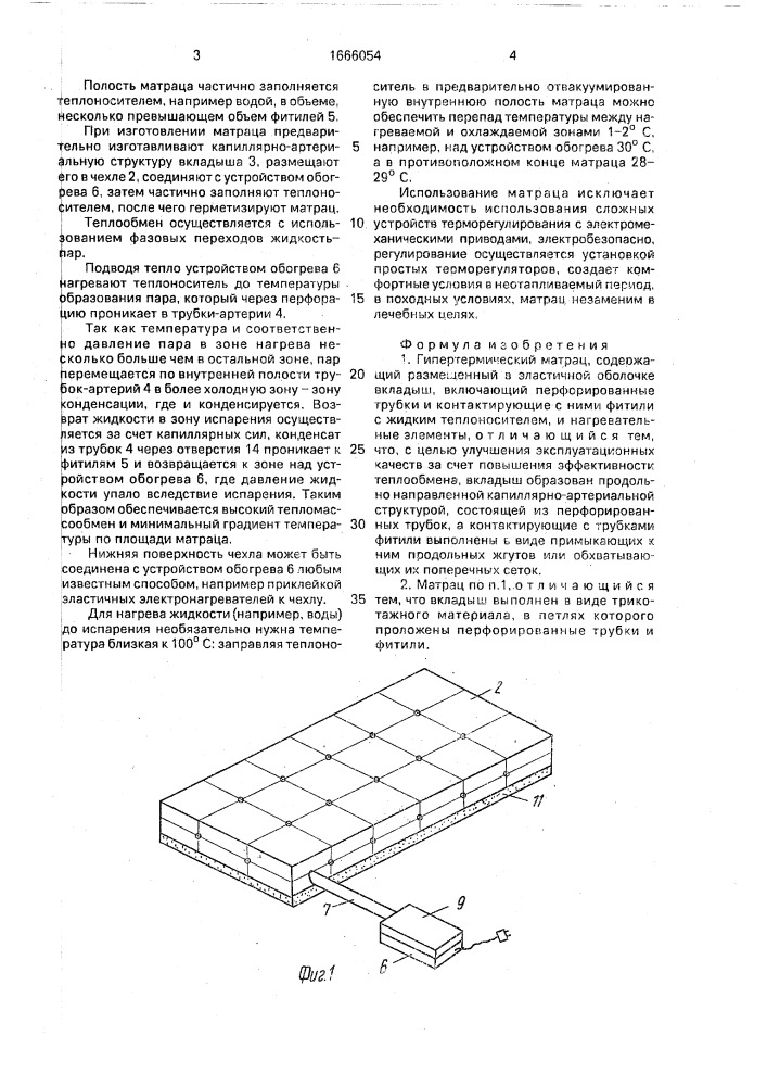 Гипертермический матрац (патент 1666054)