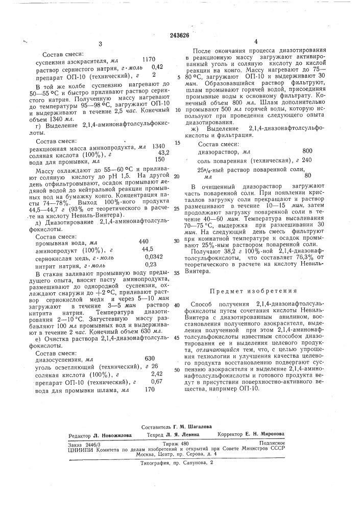 Патент ссср  243626 (патент 243626)