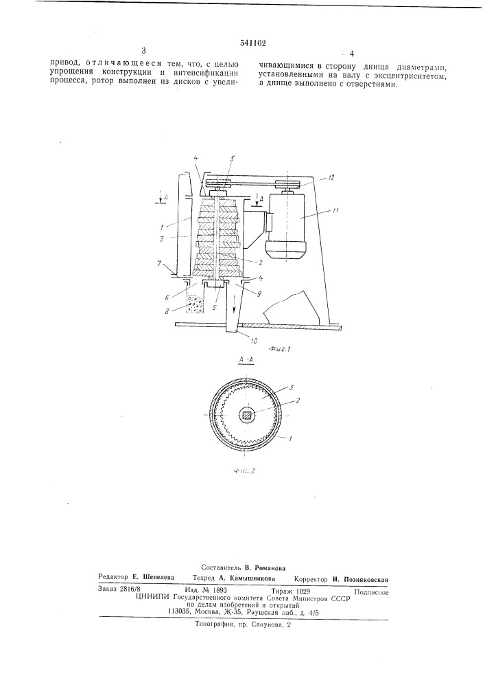 Устройство для приготовления проб (патент 541102)