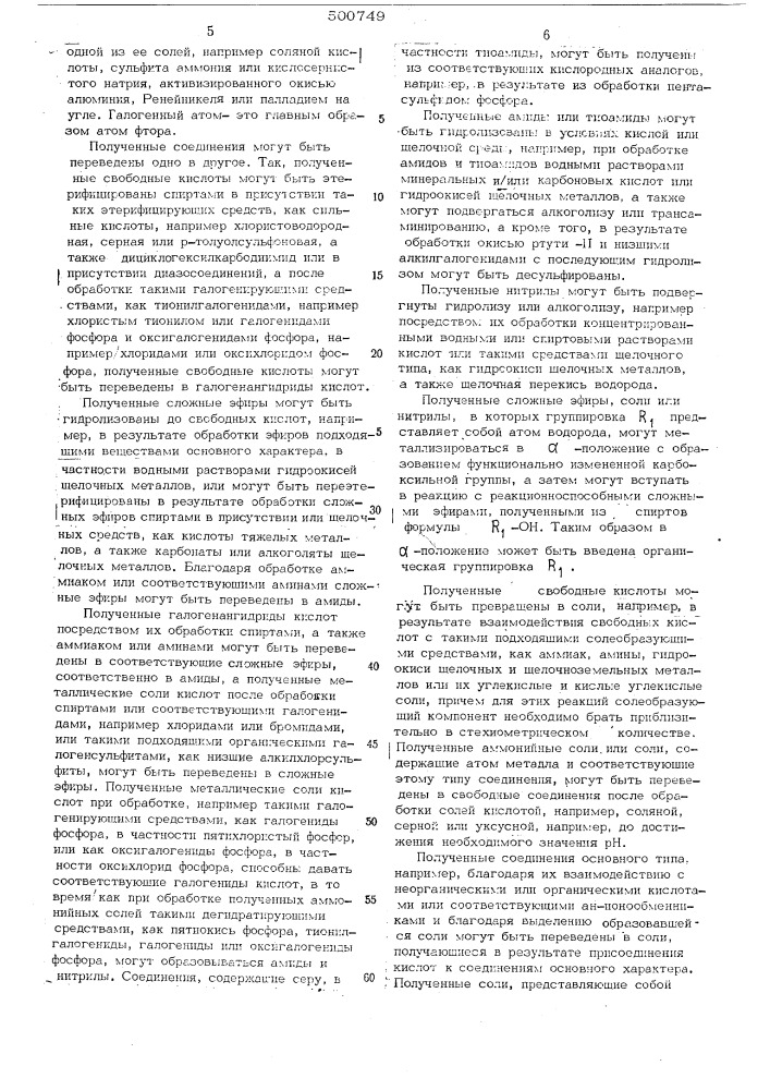 Способ получения производных (аминофенил)-алифатических карбоновых кислот или их солей или -окисей (патент 500749)