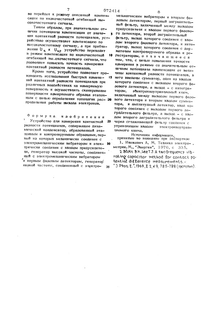 Устройство для измерения контактной разности потенциалов (патент 972414)