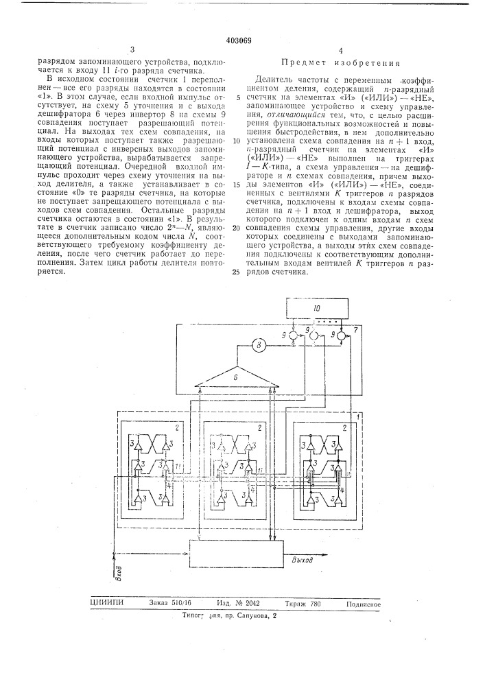 Патент ссср  403069 (патент 403069)