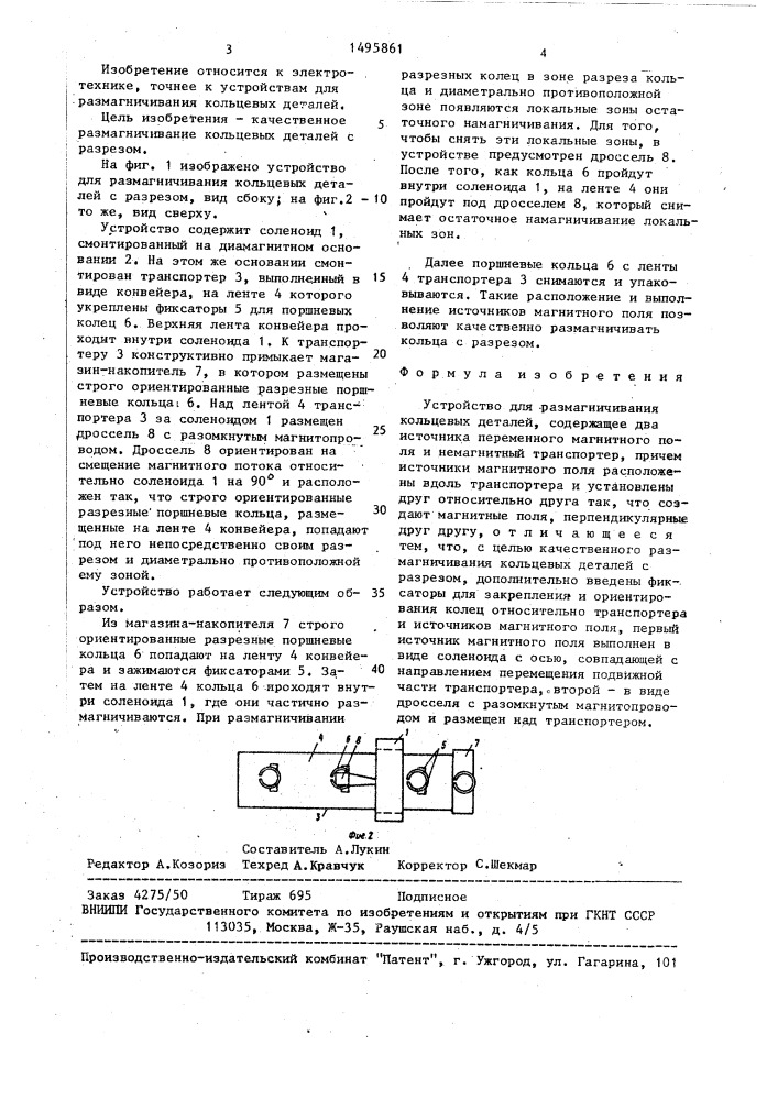 Устройство для размагничивания кольцевых деталей (патент 1495861)