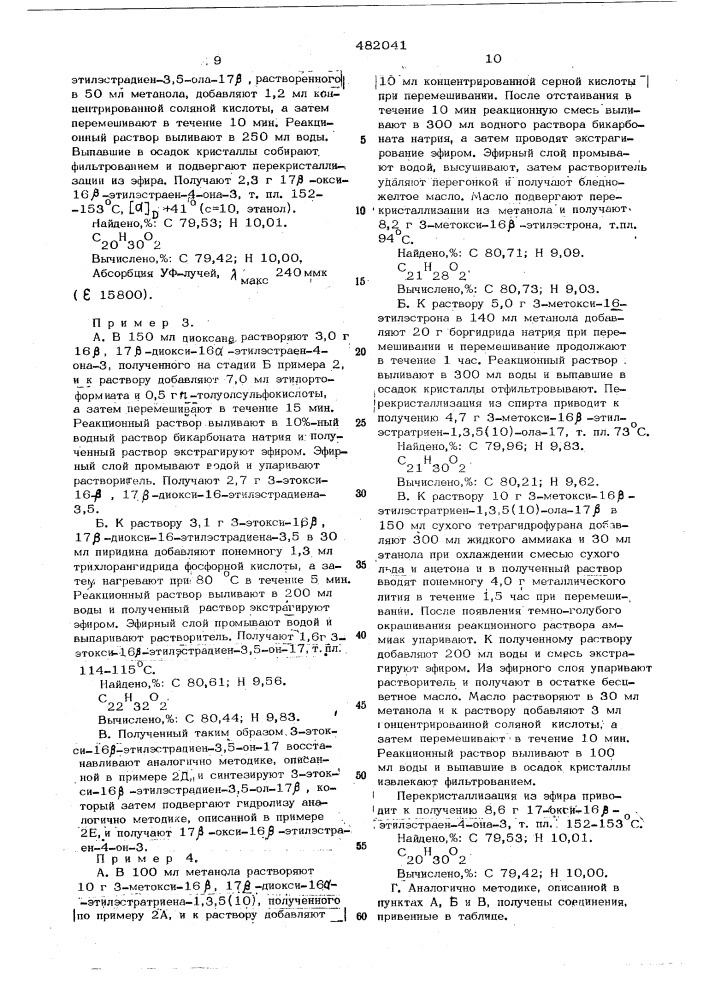 Способ получения соединений эстрана (патент 482041)