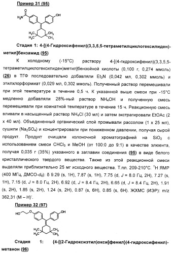 Циклоалкилиденовые соединения, фармацевтическая композиция на их основе, их применение и способ селективного связывания er - и er -эстрогеновых рецепторов (патент 2345981)