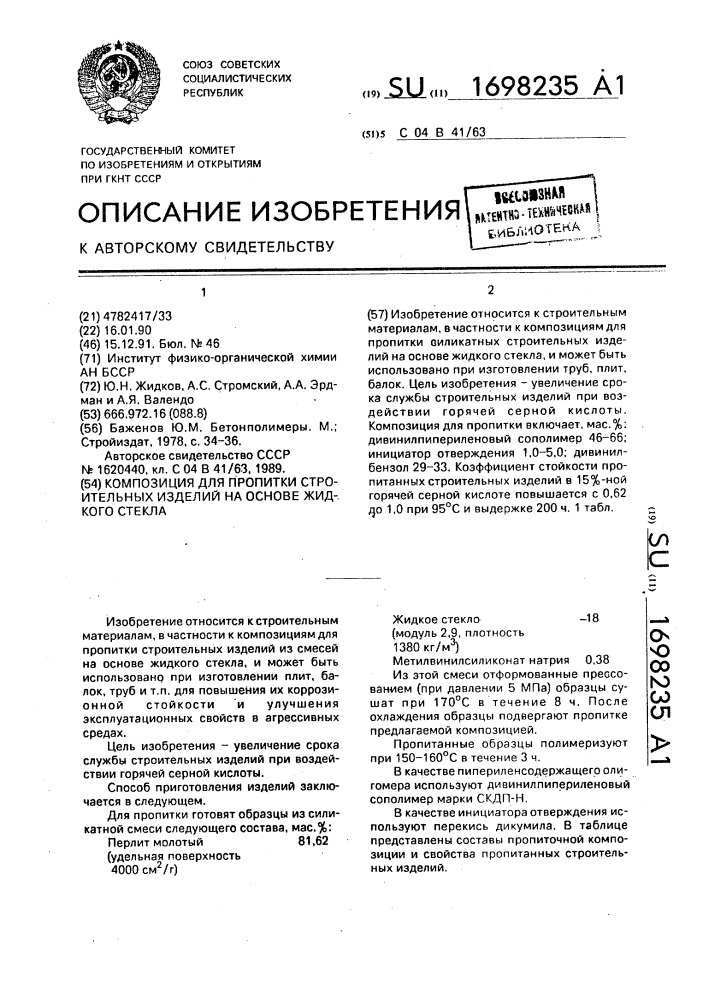 Композиция для пропитки строительных изделий на основе жидкого стекла (патент 1698235)