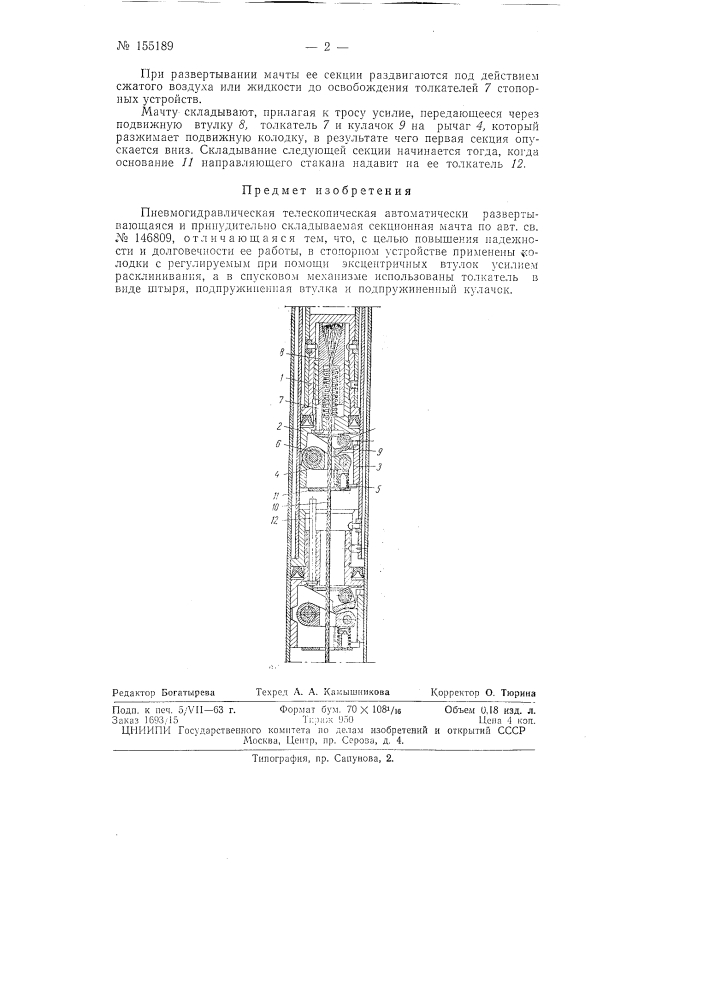 Патент ссср  155189 (патент 155189)