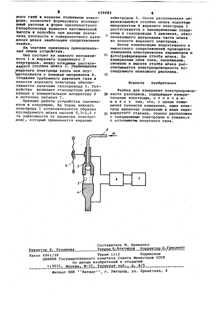 Ячейка для измерения электропроводности расплавов (патент 629485)