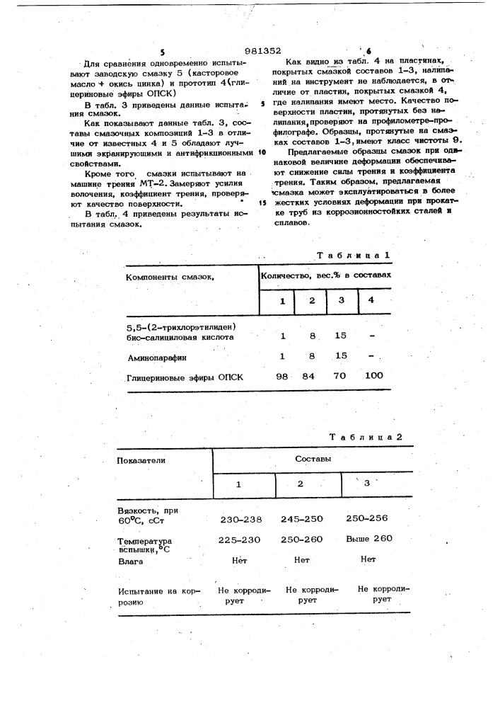 Смазка для холодной обработки металлов давлением (патент 981352)