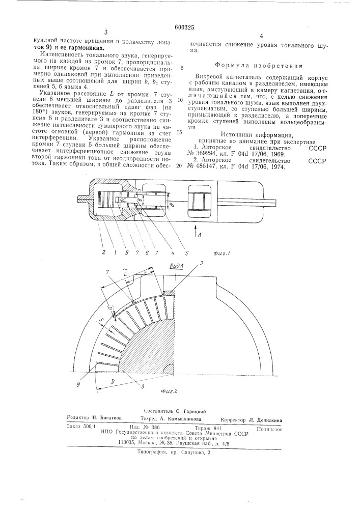 Вихревой нагреватель (патент 600325)