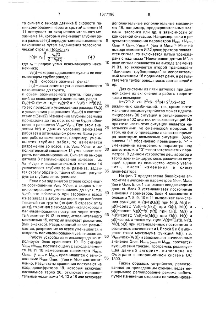 Устройство для управления землесосным снарядом (патент 1677196)