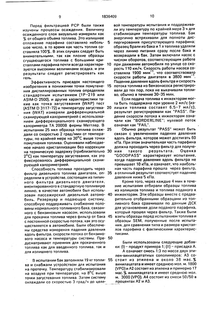 Топливная композиция (патент 1836409)