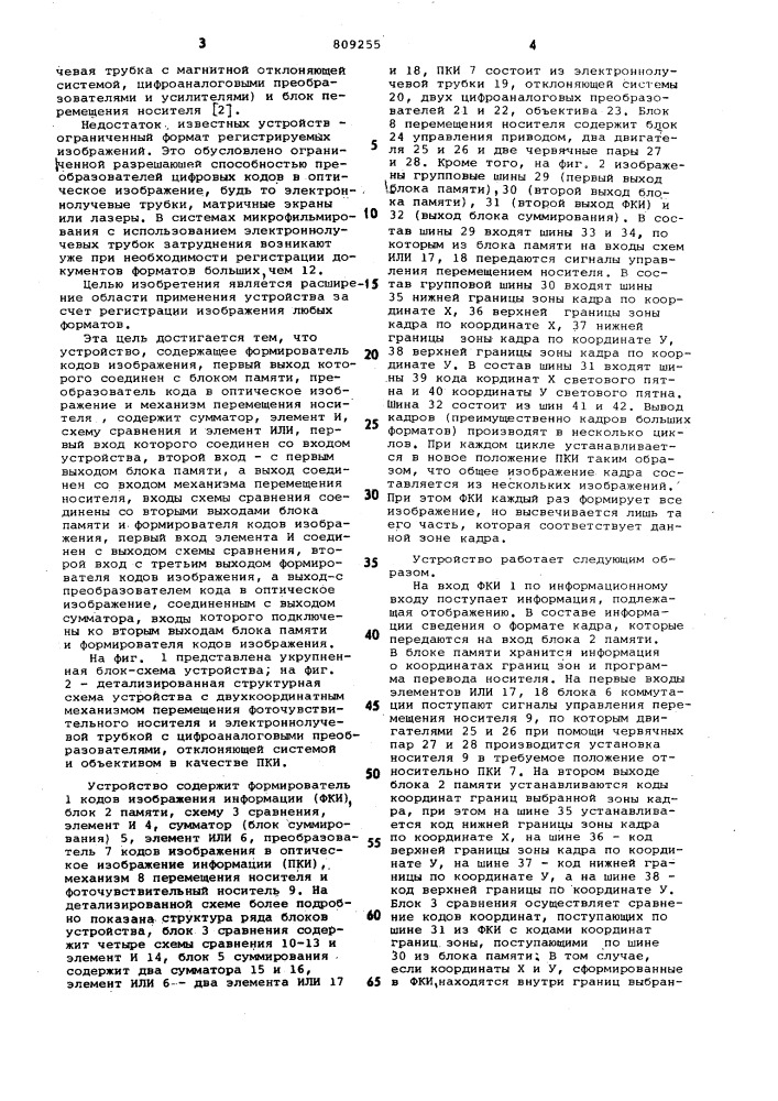 Устройство для регистрации информациина светочувствительный носитель (патент 809255)