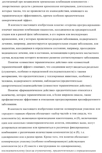 Комбинации терапевтических агентов для лечения рака (патент 2400232)