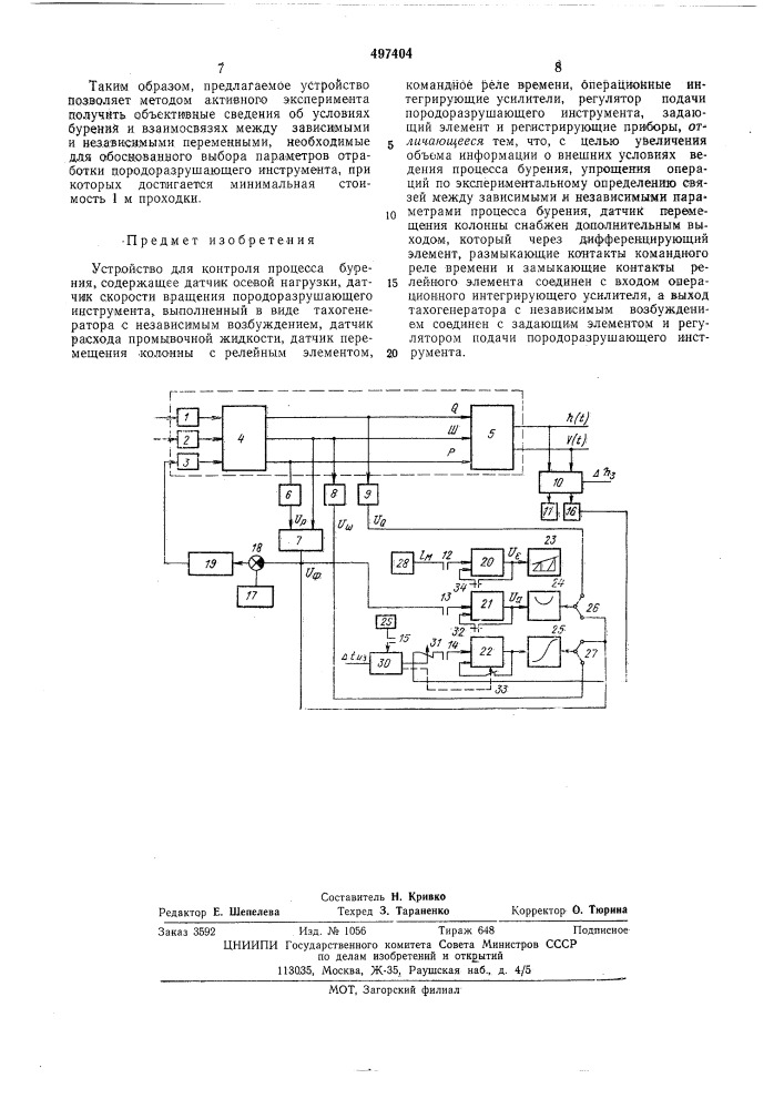 Устройство для контроля процесса бурения (патент 497404)