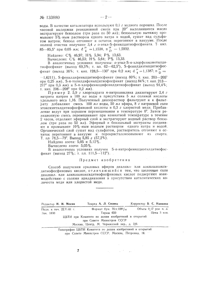 Способ получения ариловых эфиров диалкилили алкил- алкоксидитиофосфиновых кислот (патент 133880)