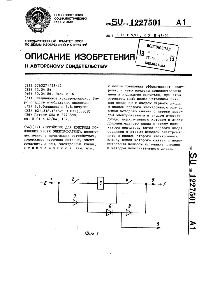 Устройство для контроля положения якоря электромагнита (патент 1227501)