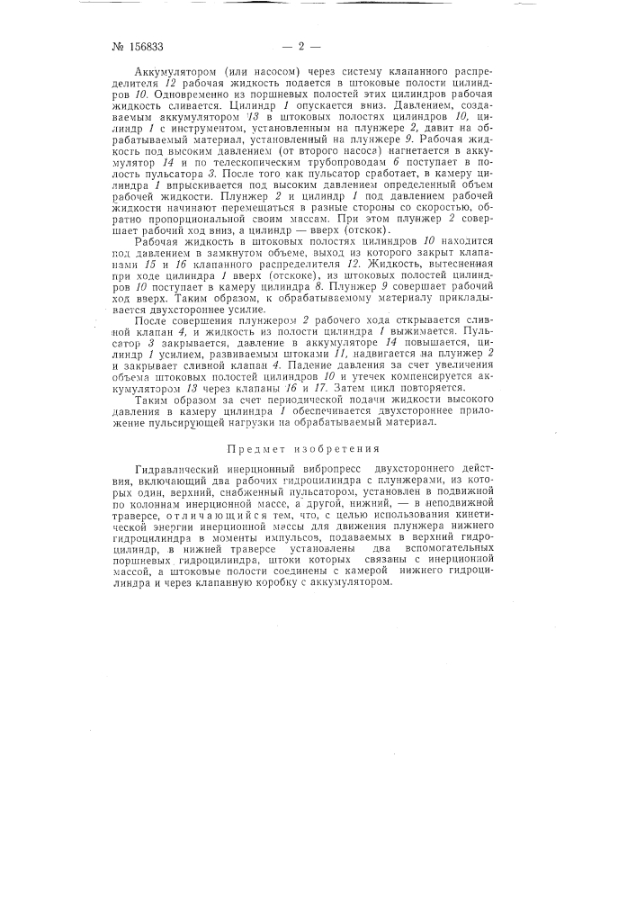 Патент ссср  156833 (патент 156833)