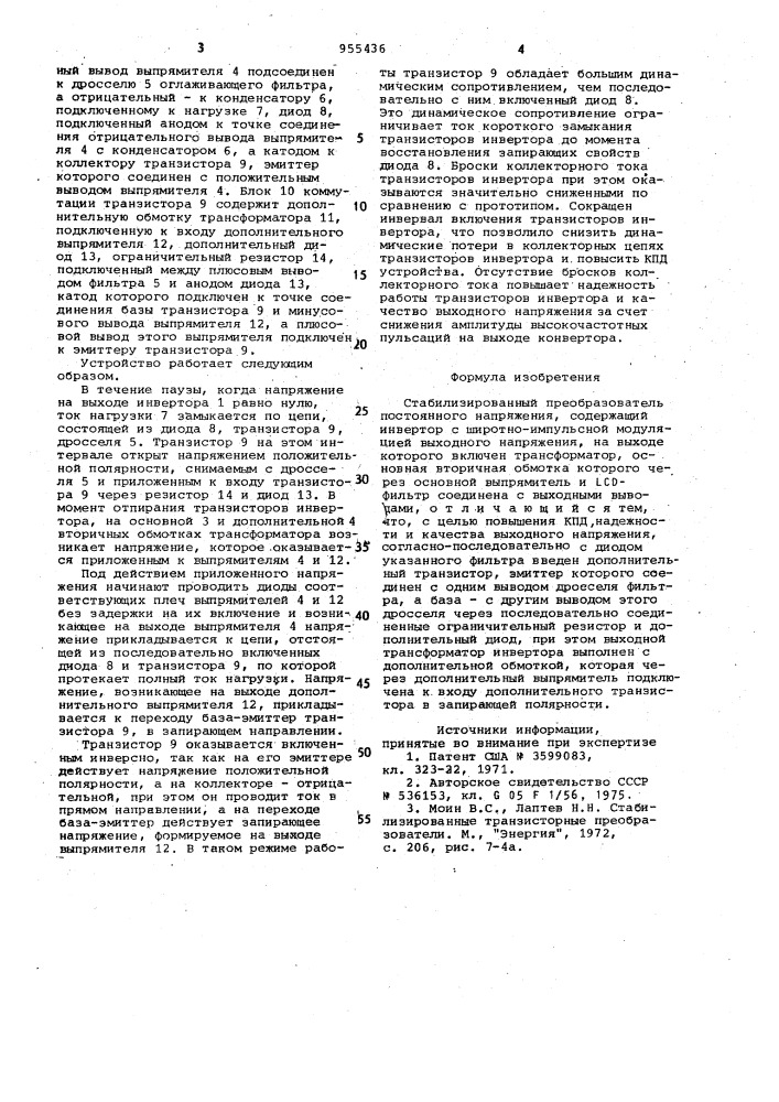 Стабилизированный преобразователь постоянного напряжения (патент 955436)