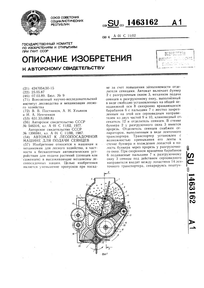 Автомат к лесопосадочной машине для подачи сеянцев (патент 1463162)