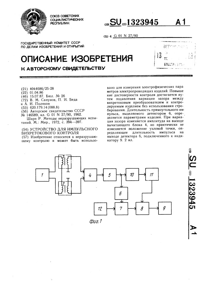 Устройство для импульсного вихретокового контроля (патент 1323945)