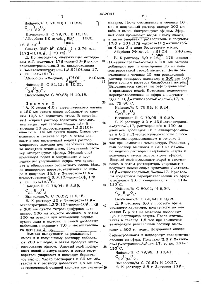 Способ получения соединений эстрана (патент 482041)