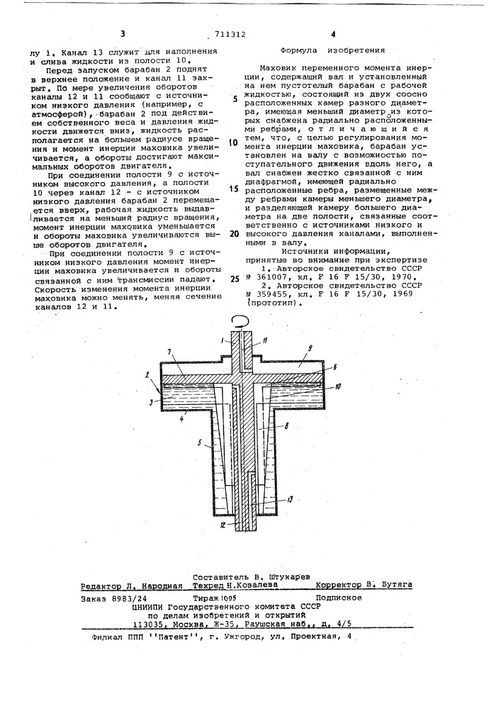 Маховик переменного момента инерции (патент 711312)