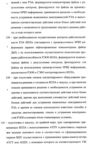 Интегрированный механизм &quot;виппер&quot; подготовки и осуществления дистанционного мониторинга и блокирования потенциально опасных объектов, оснащаемый блочно-модульным оборудованием и машиночитаемыми носителями баз данных и библиотек сменных программных модулей (патент 2315258)